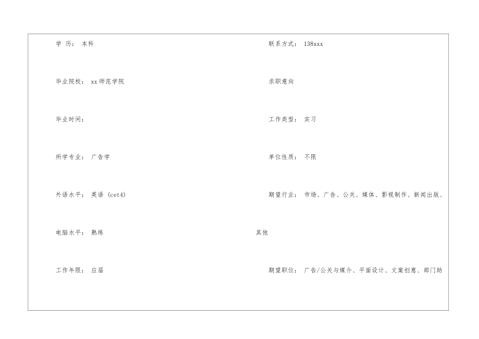 女生个人简历_第2页