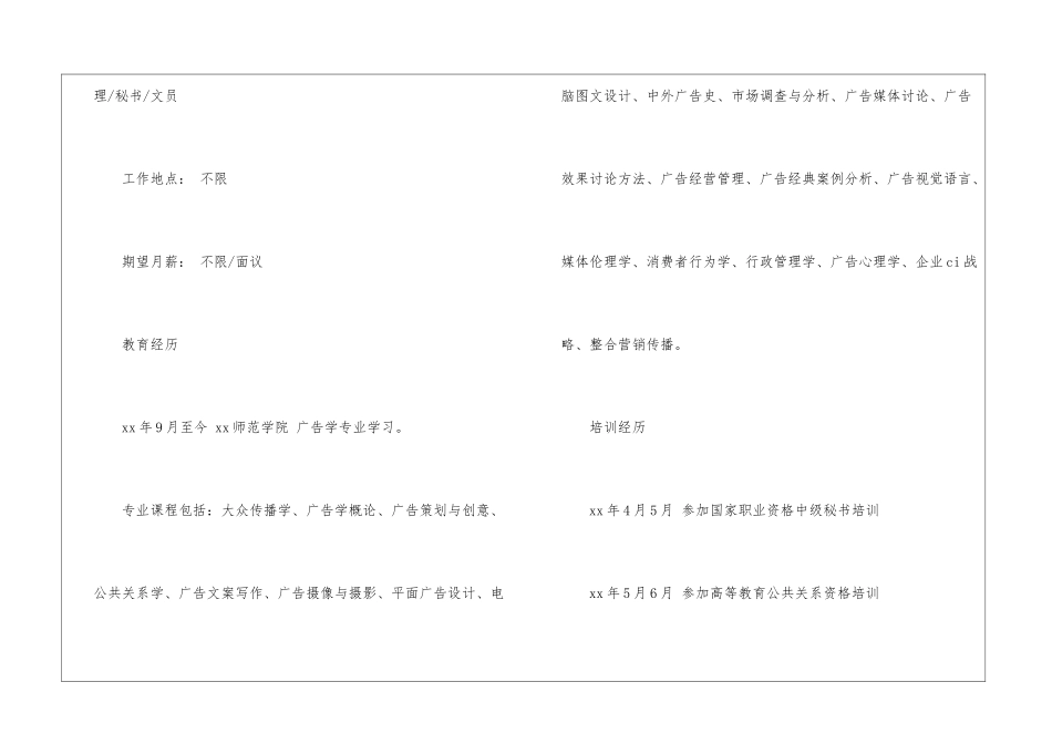 女生个人简历_第3页