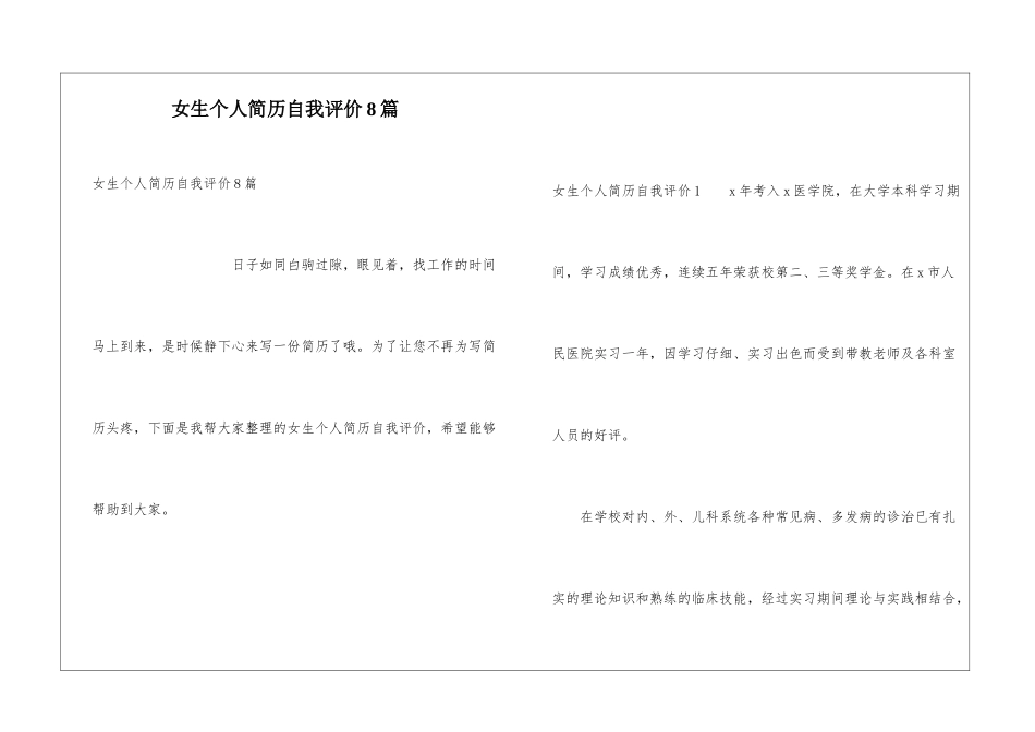 女生个人简历自我评价8篇_第1页