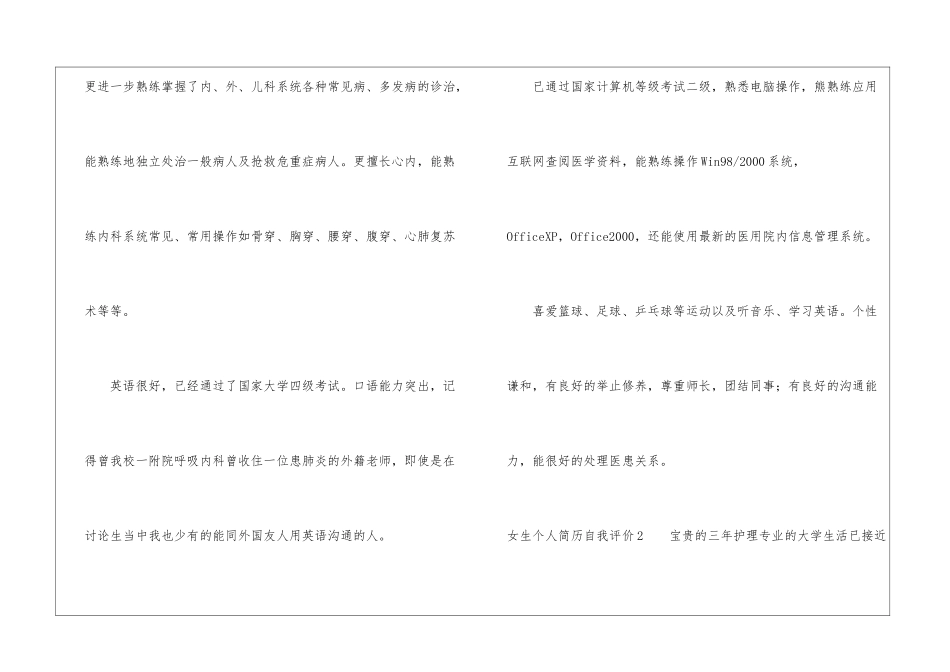 女生个人简历自我评价8篇_第2页