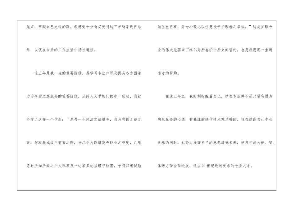 女生个人简历自我评价8篇_第3页