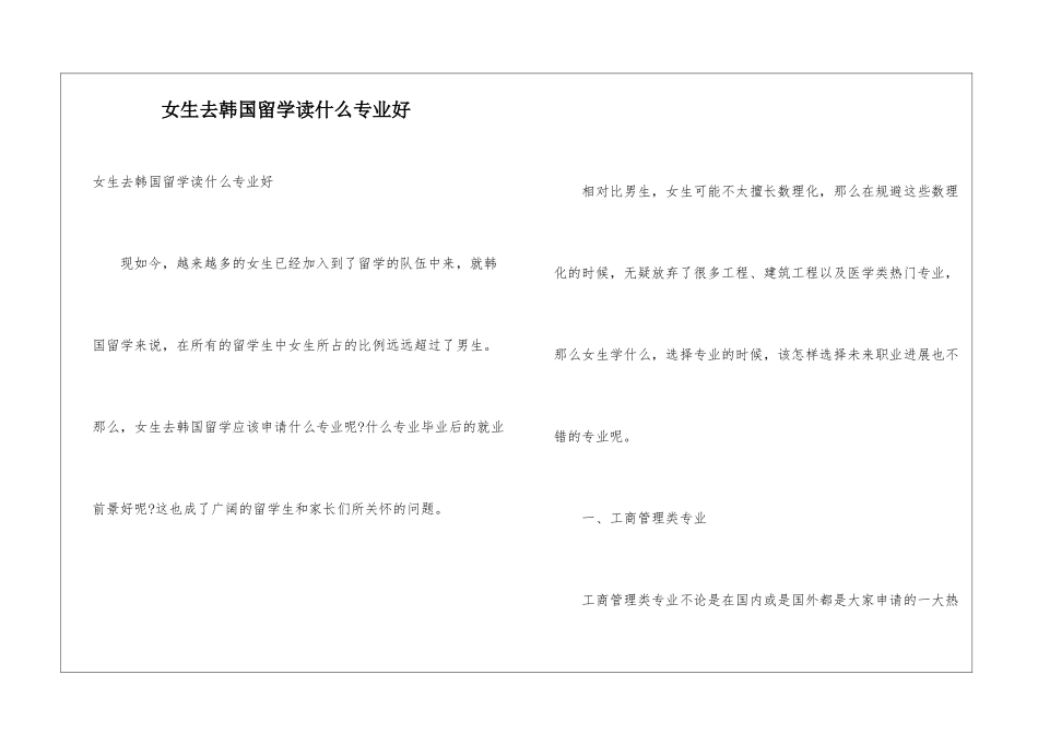 女生去韩国留学读什么专业好_第1页