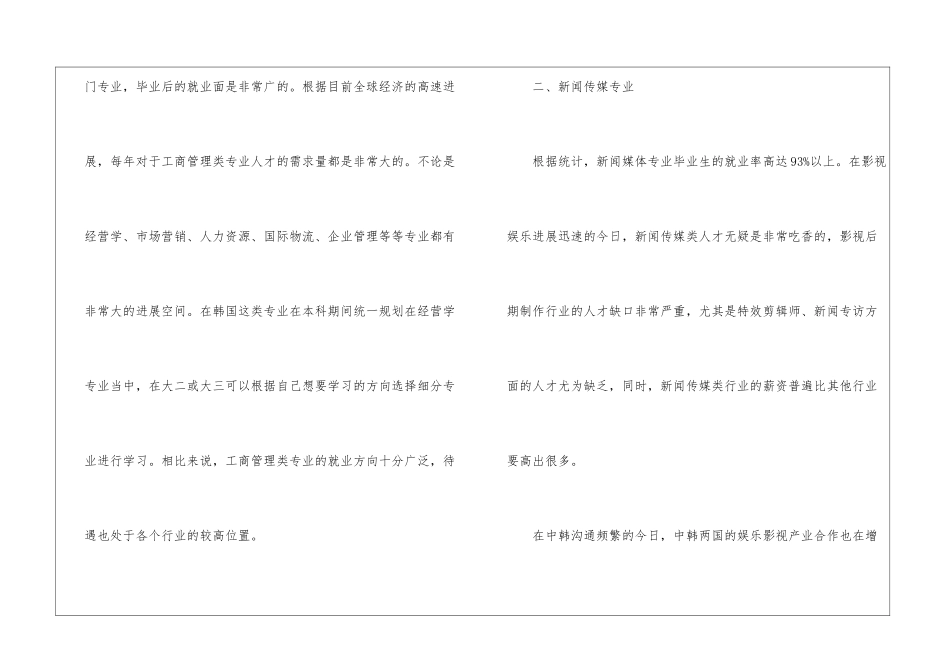 女生去韩国留学读什么专业好_第2页