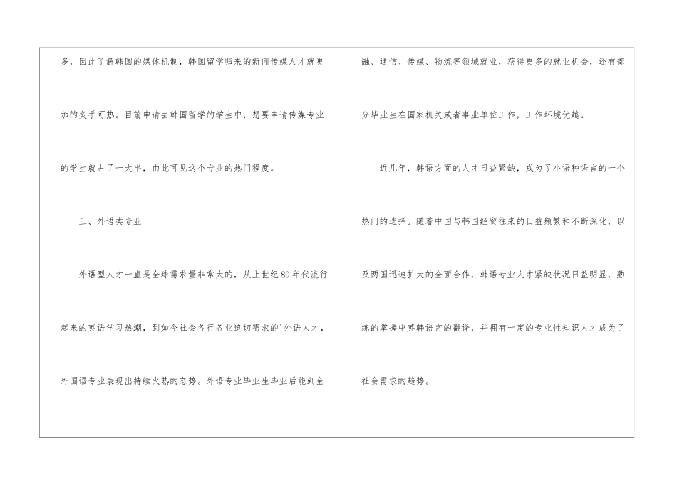 女生去韩国留学读什么专业好_第3页