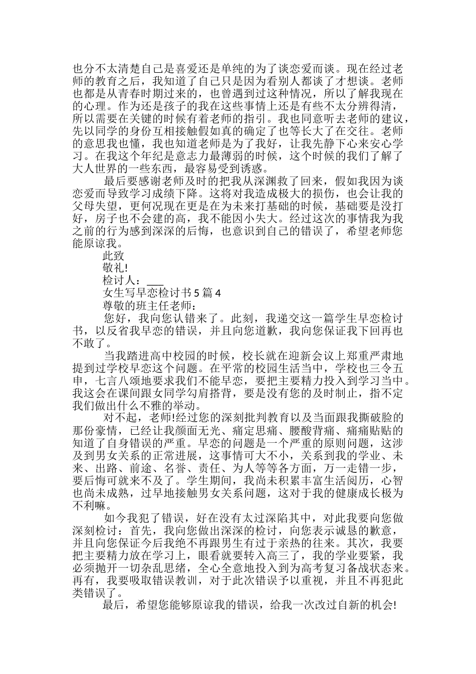 女生写早恋检讨书5篇_第3页