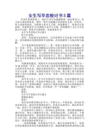 女生写早恋检讨书5篇