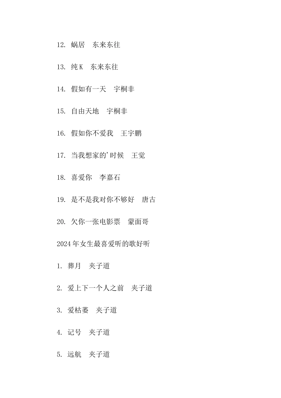 女生唱正能量的歌曲_第2页