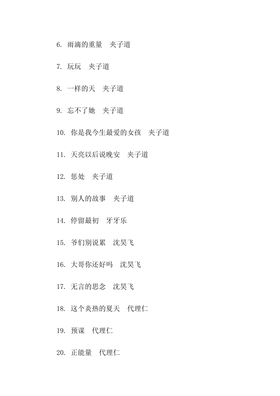 女生唱正能量的歌曲_第3页