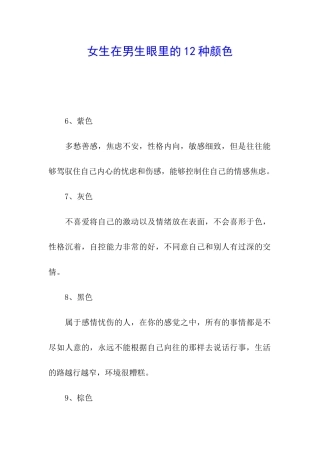 女生在男生眼里的12种颜色