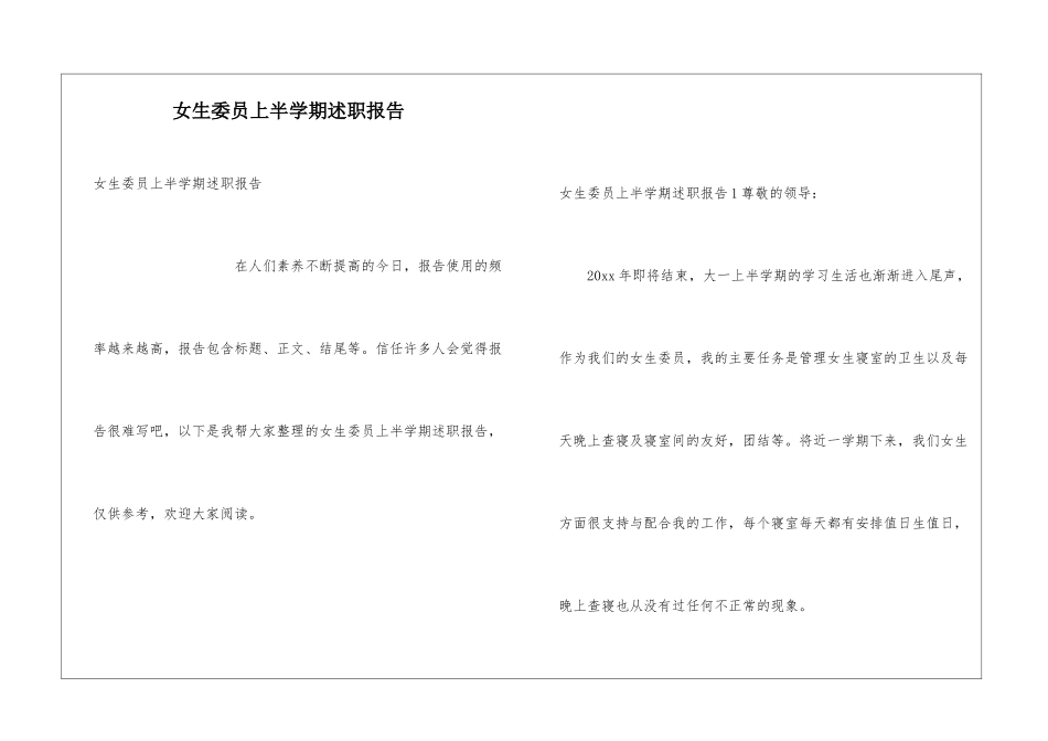 女生委员上半学期述职报告_第1页