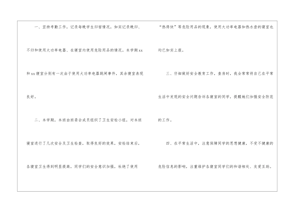女生委员上半学期述职报告_第2页