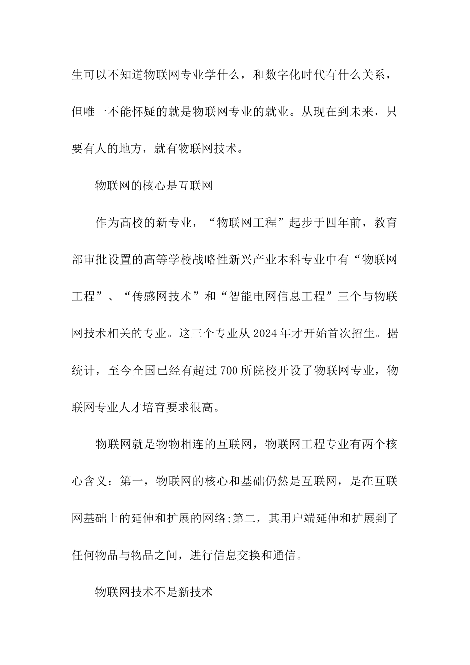 女生学物联网工程2024年就业前景_第2页