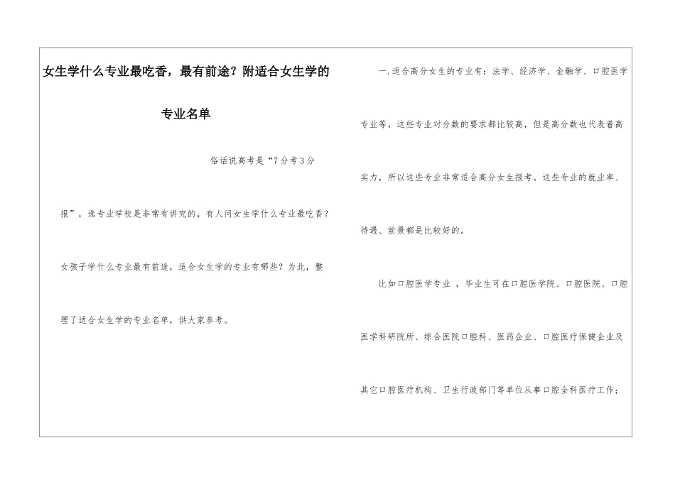 女生学什么专业最吃香-最有前途？附适合女生学的专业名单_第1页