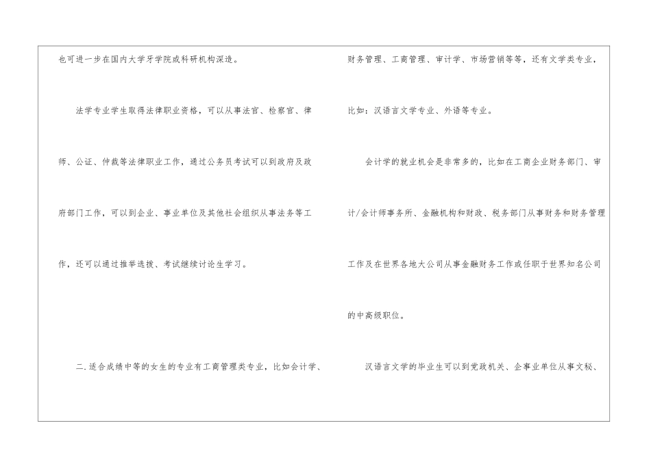 女生学什么专业最吃香-最有前途？附适合女生学的专业名单_第2页
