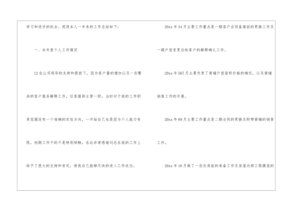 女生客服工作计划_第2页