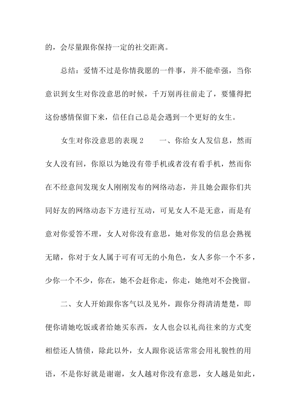 女生对你没意思的表现_第2页