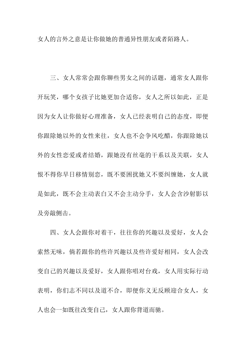 女生对你没意思的表现_第3页