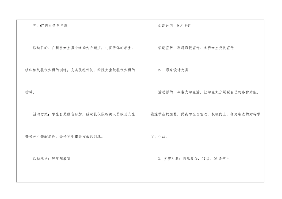 女生工作计划汇总8篇_第3页