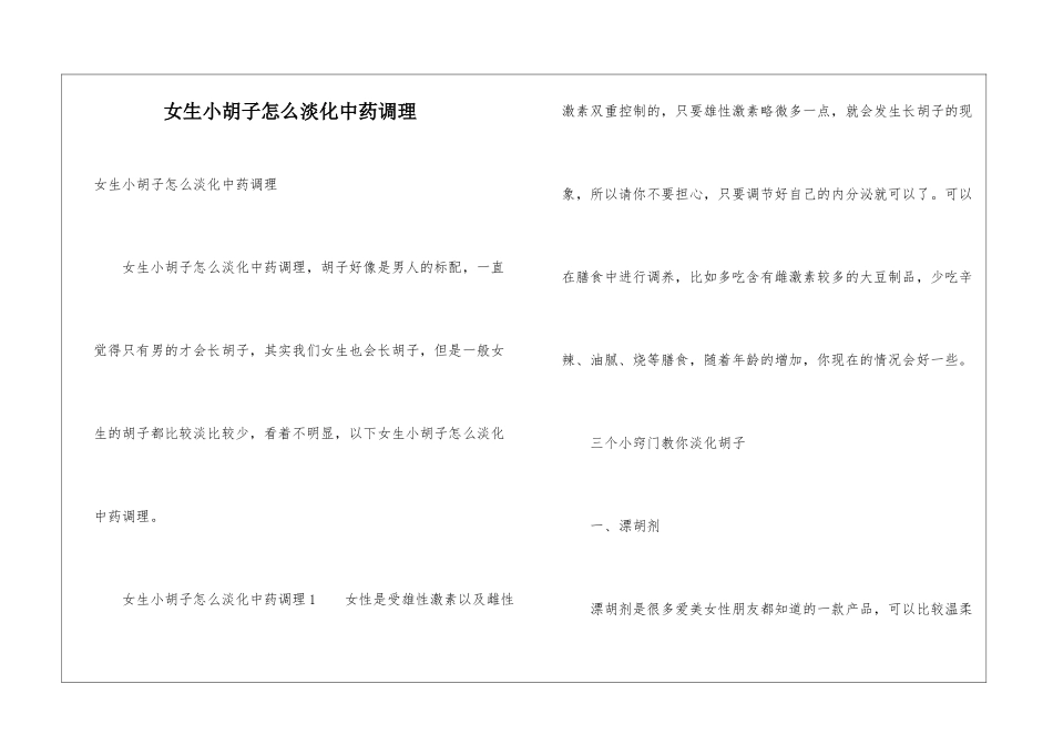 女生小胡子怎么淡化中药调理_第1页