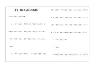 女生小胡子怎么淡化中药调理