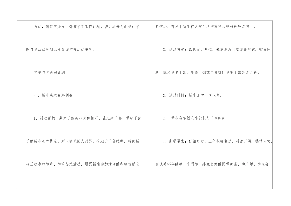 女生工作计划4篇_第2页