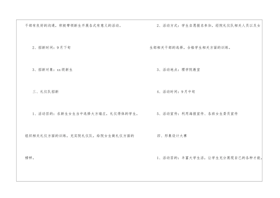 女生工作计划4篇_第3页
