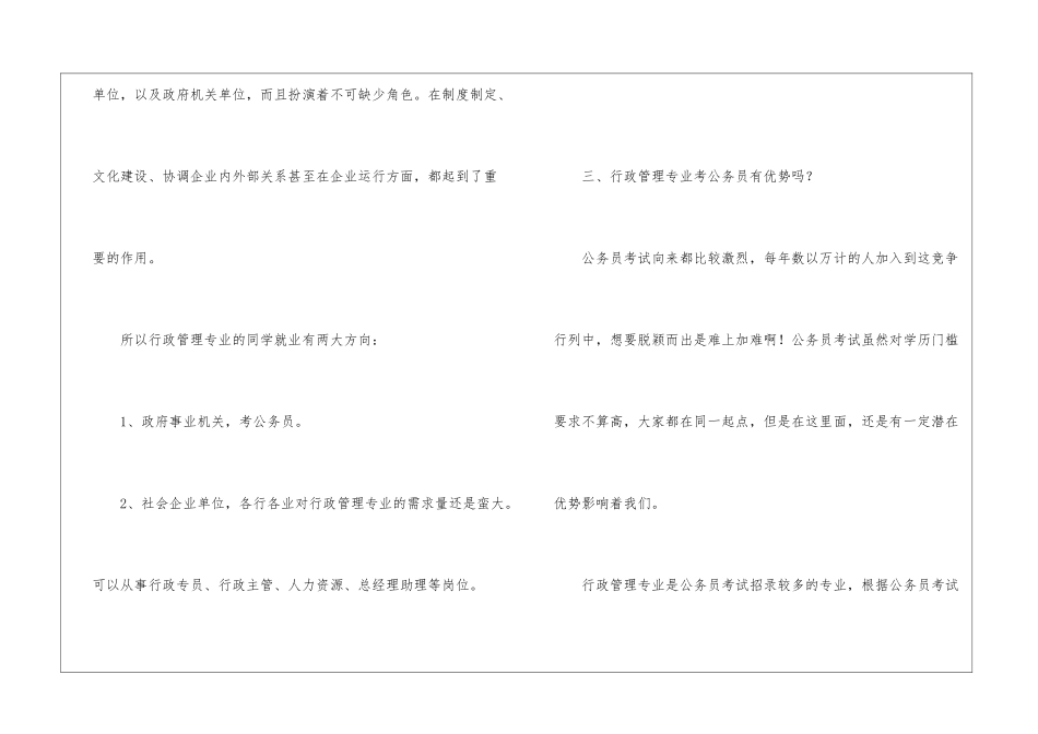 女生学行政管理好就业吗？考公务员有优势吗？_第2页