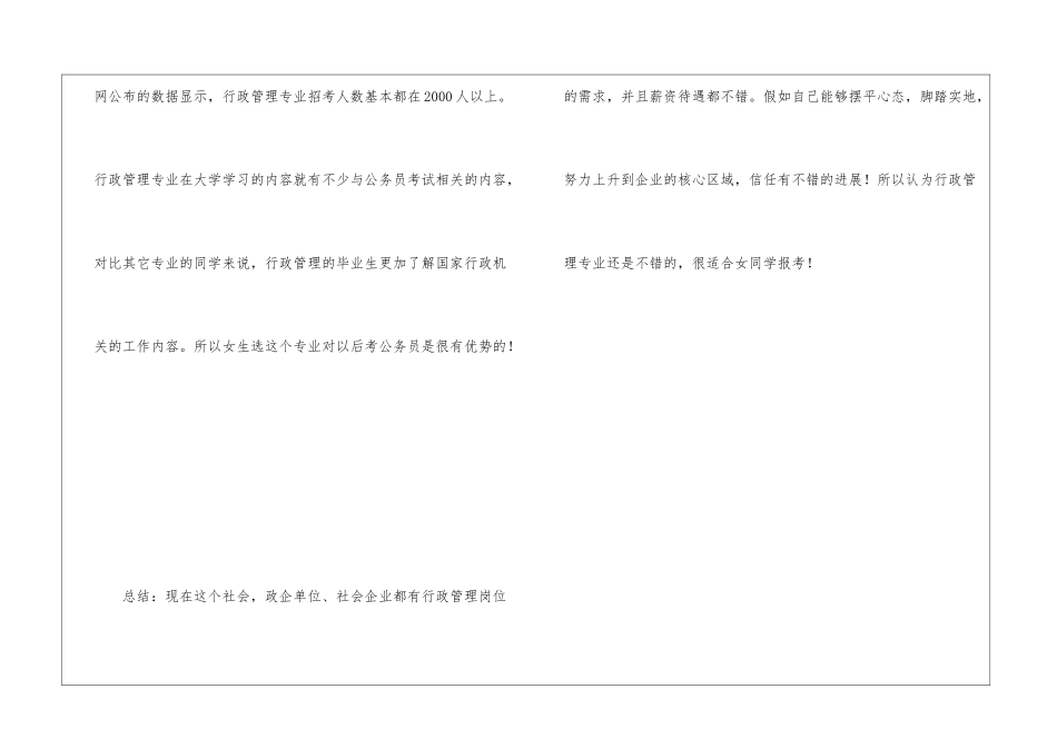 女生学行政管理好就业吗？考公务员有优势吗？_第3页