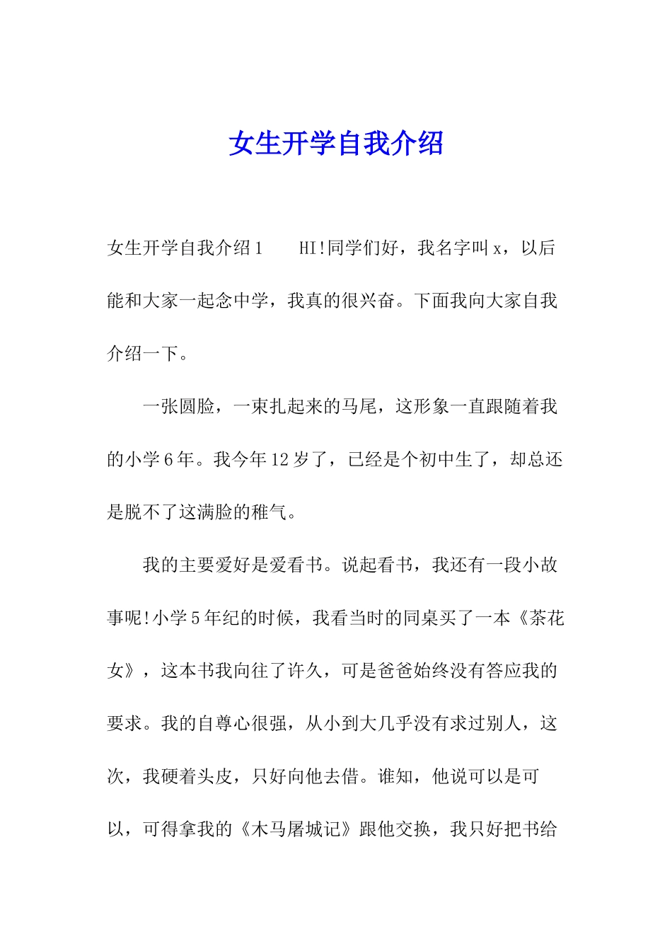 女生开学自我介绍_第1页