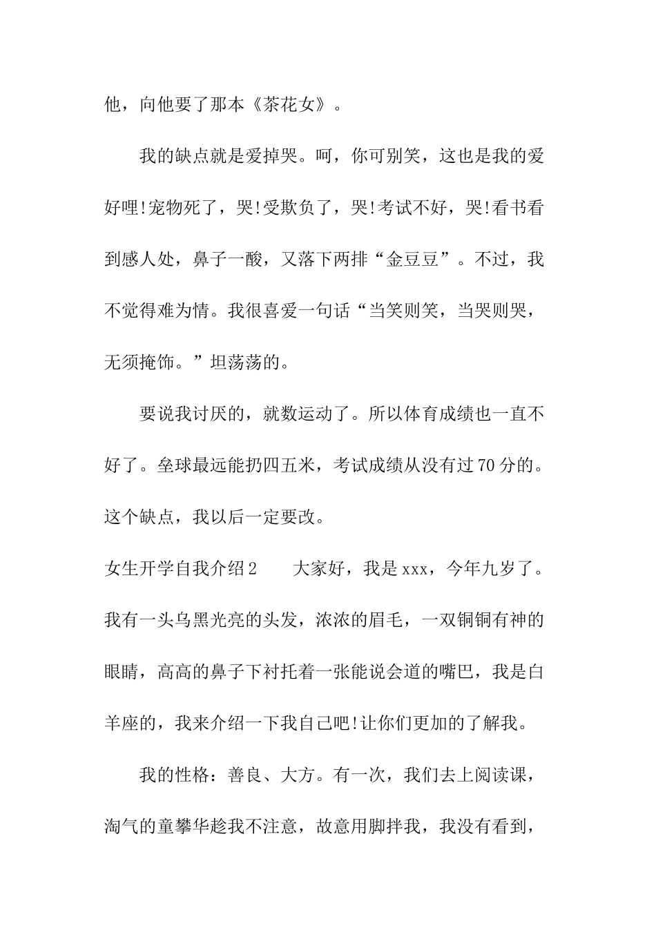 女生开学自我介绍_第2页