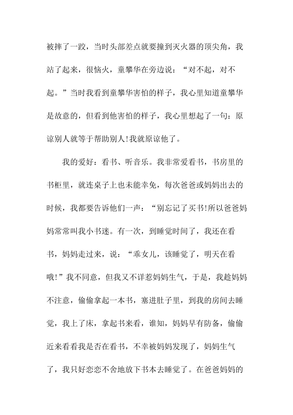 女生开学自我介绍_第3页