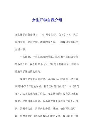 女生开学自我介绍