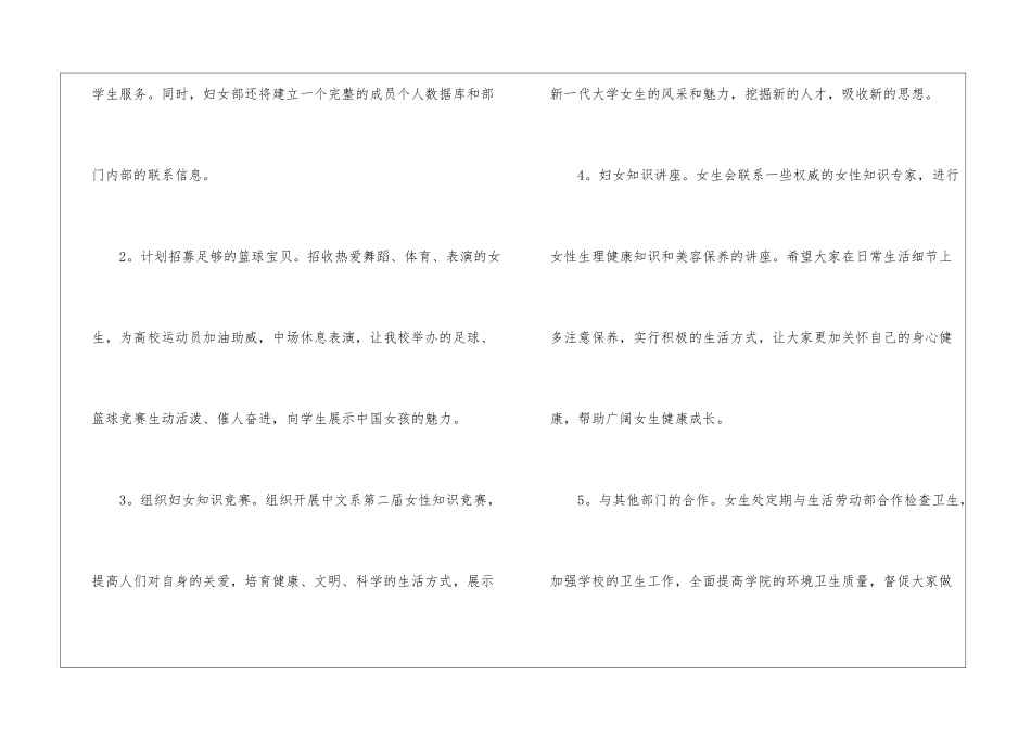 女生工作计划三篇_第2页