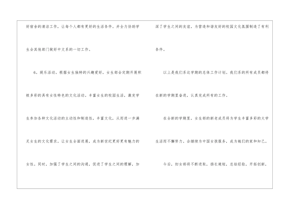 女生工作计划三篇_第3页