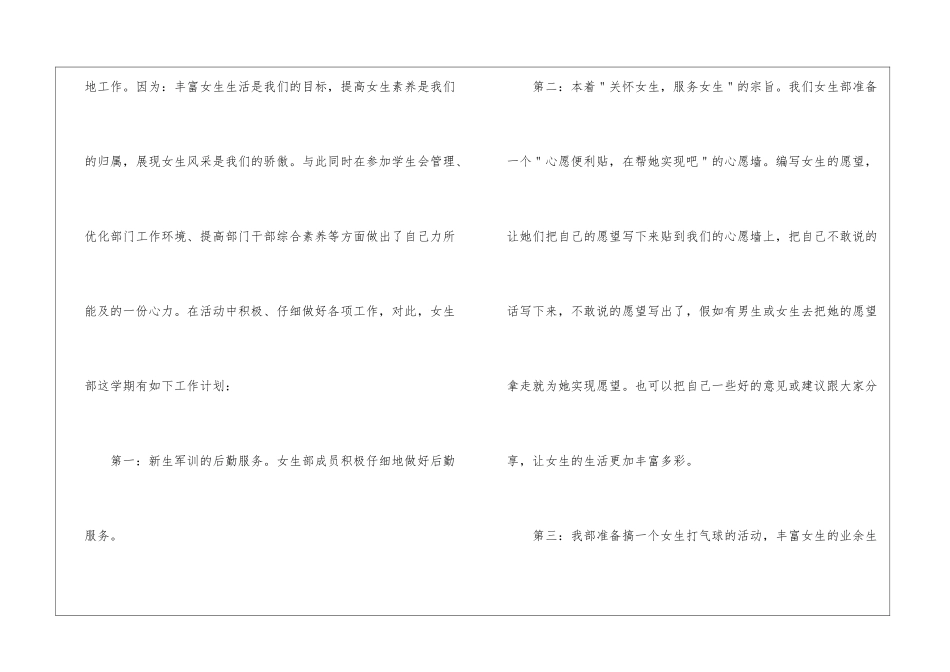 女生工作计划3篇_第2页