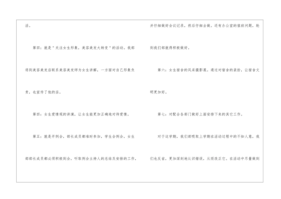 女生工作计划3篇_第3页