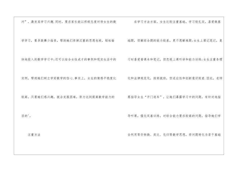 女生怎样学好数学的方法_第2页