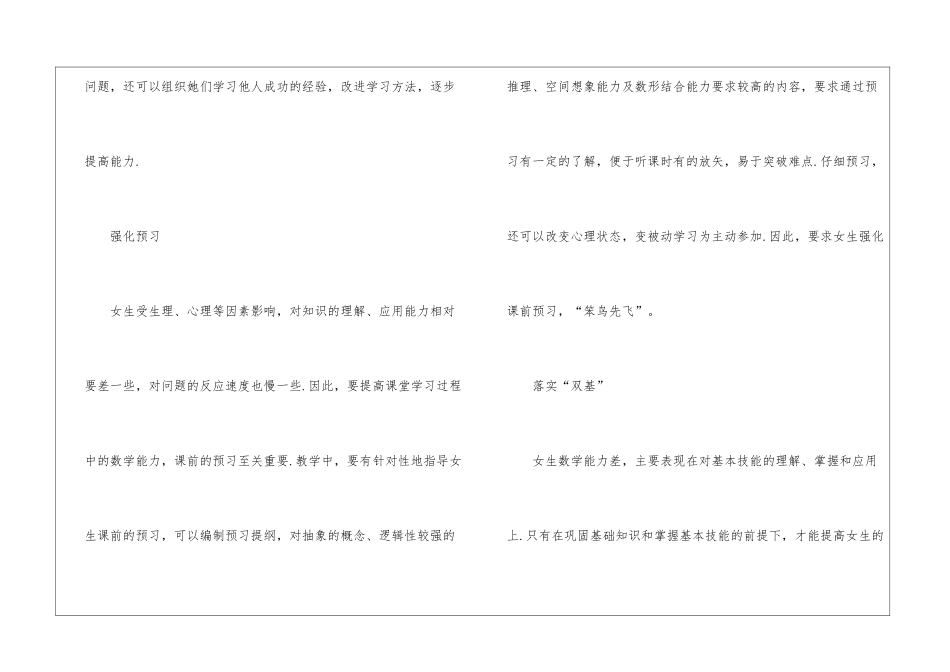 女生怎样学好数学的方法_第3页