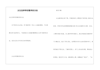 女生怎样学好数学的方法