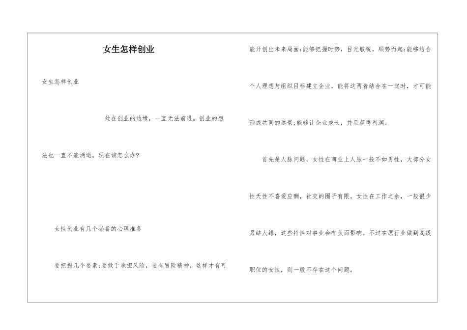 女生怎样创业_第1页