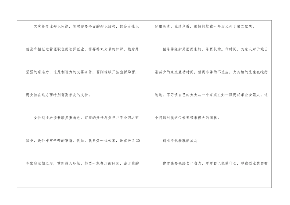 女生怎样创业_第2页