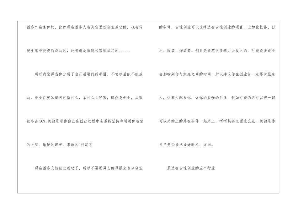 女生怎样创业_第3页