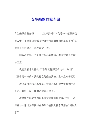 女生幽默自我介绍