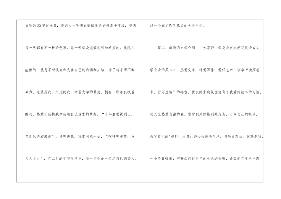 女生幽默的自我介绍_第2页