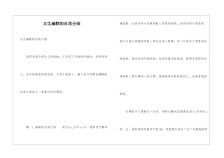 女生幽默的自我介绍