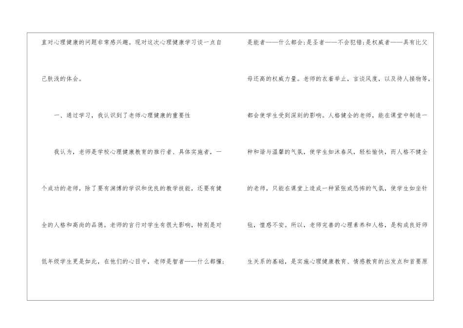 女生心理讲座心得分享600字_第2页