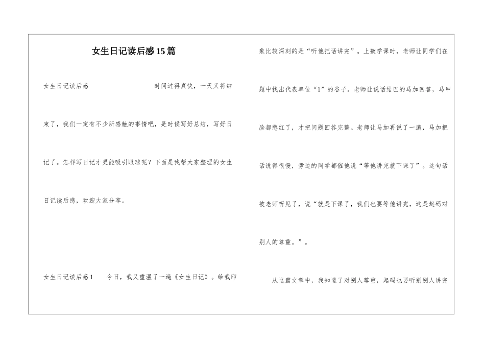 女生日记读后感15篇_第1页