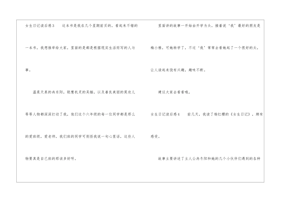 女生日记读后感15篇_第3页