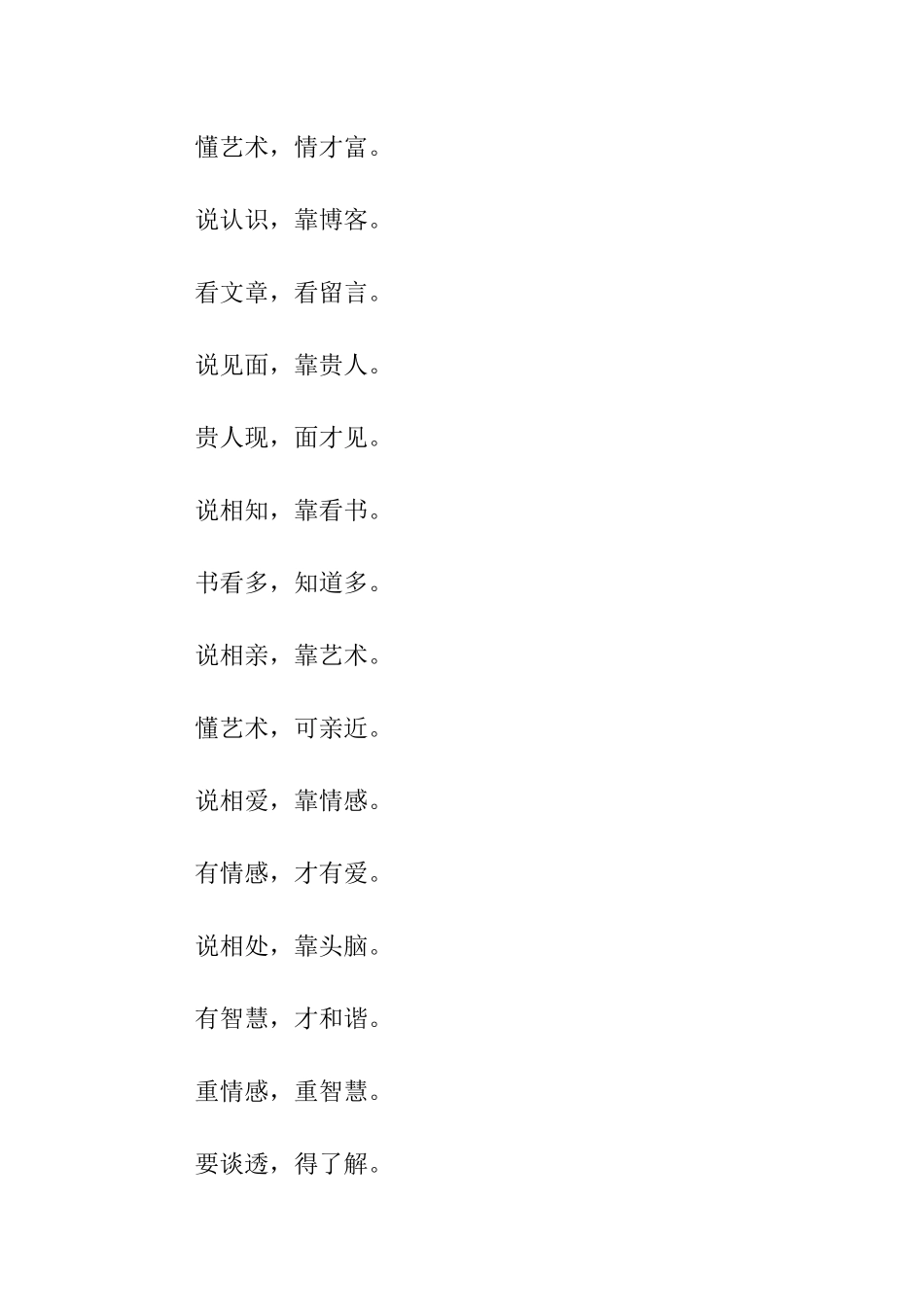 女生恋爱的三字经大全_第2页