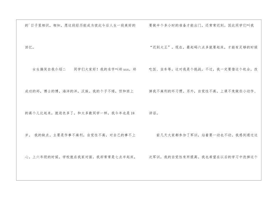 女生搞笑自我介绍_第2页